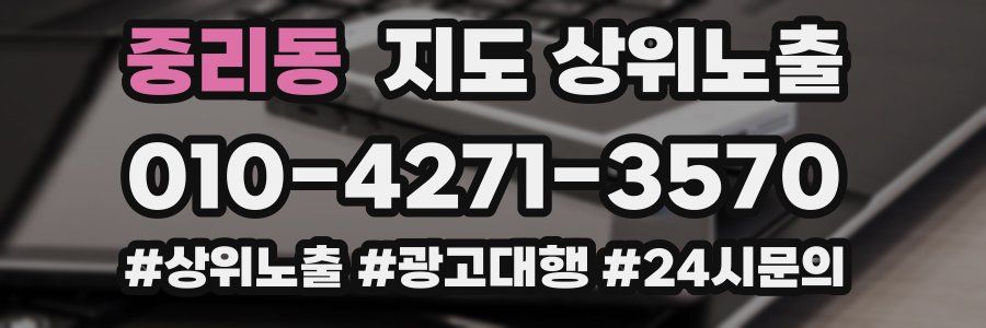 중리동 지도 상위 노출