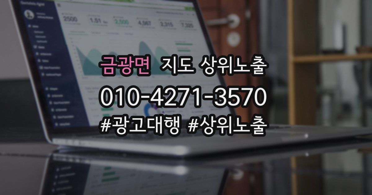 금광면 지도 상위 노출