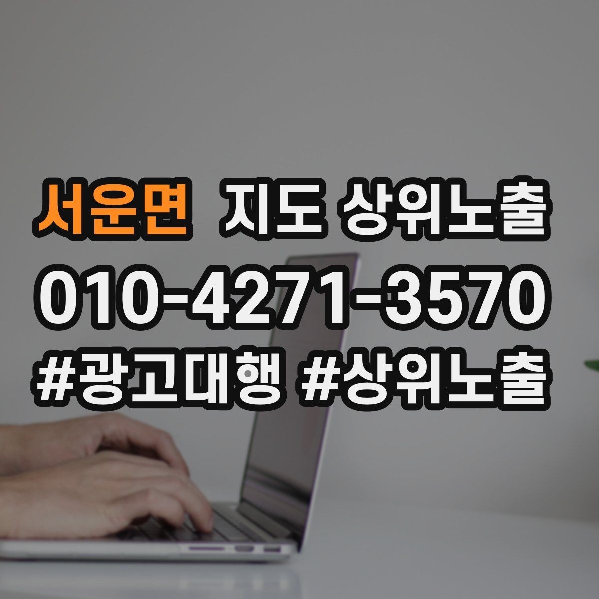 서운면 지도 상위노출 좋은 유입과 나쁜 유입 구분하기