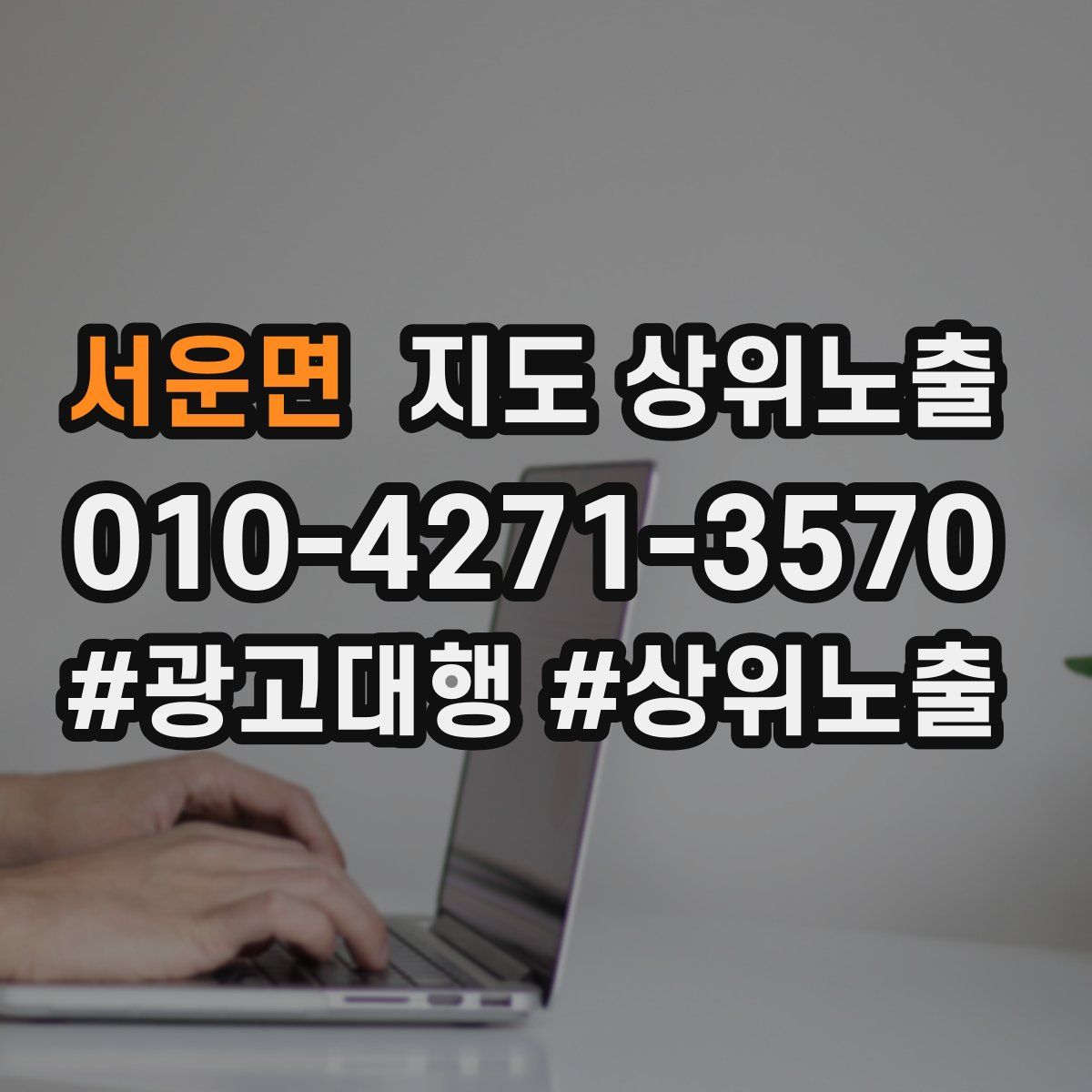 서운면 지도 상위 노출