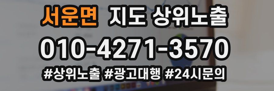 서운면 지도 상위 노출