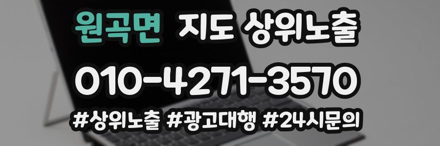 원곡면 지도 상위 노출