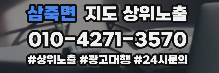 삼죽면 지도 상위 노출