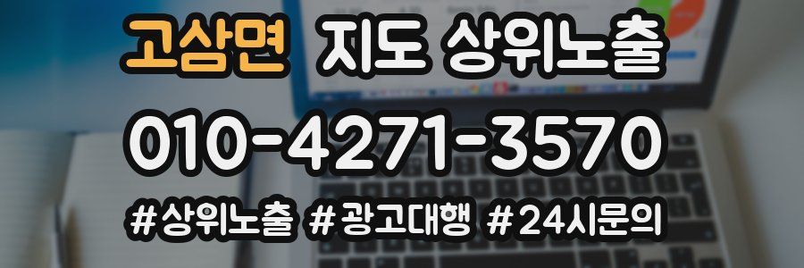 고삼면 지도 상위 노출