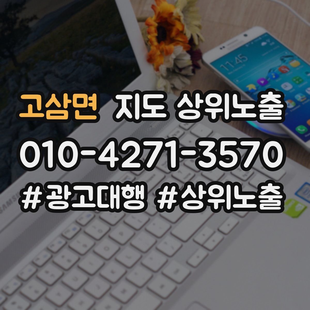 고삼면 지도 상위 노출