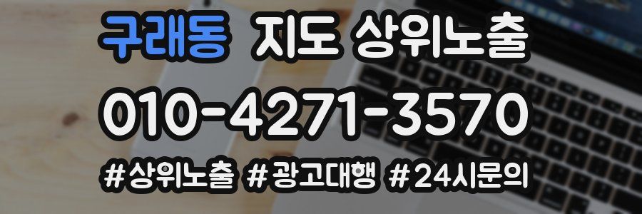 구래동 지도 상위 노출