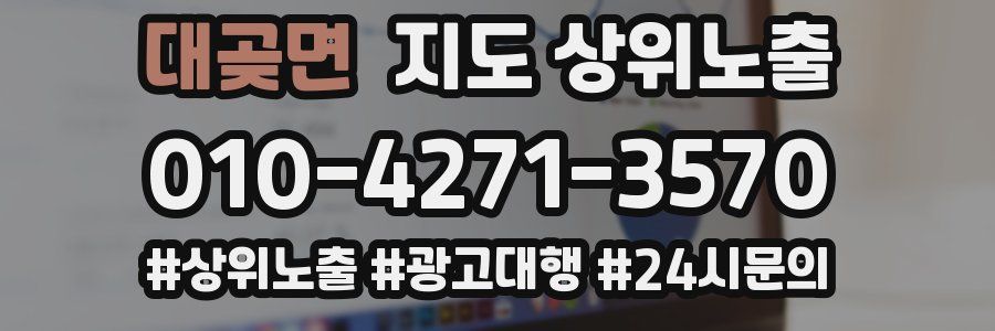 대곶면 지도 상위 노출