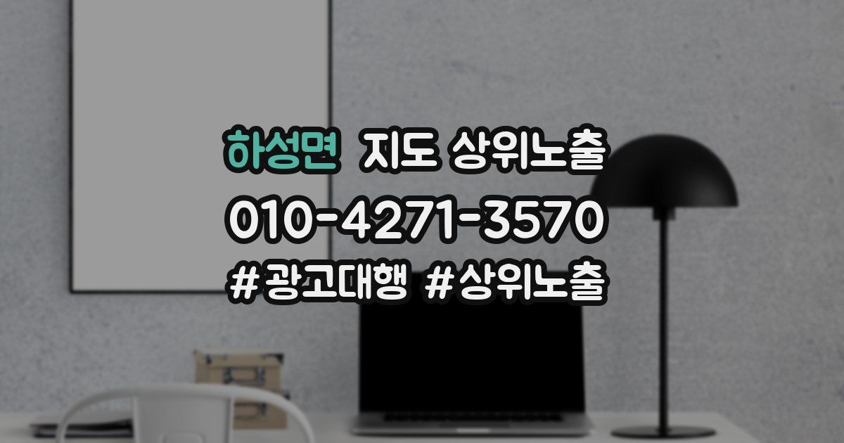 하성면 지도 상위 노출