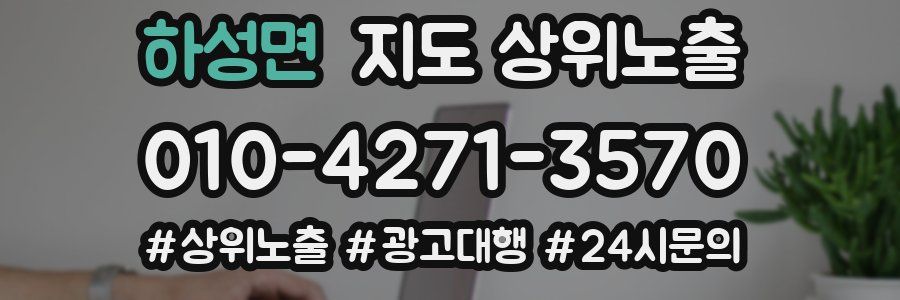 하성면 지도 상위 노출