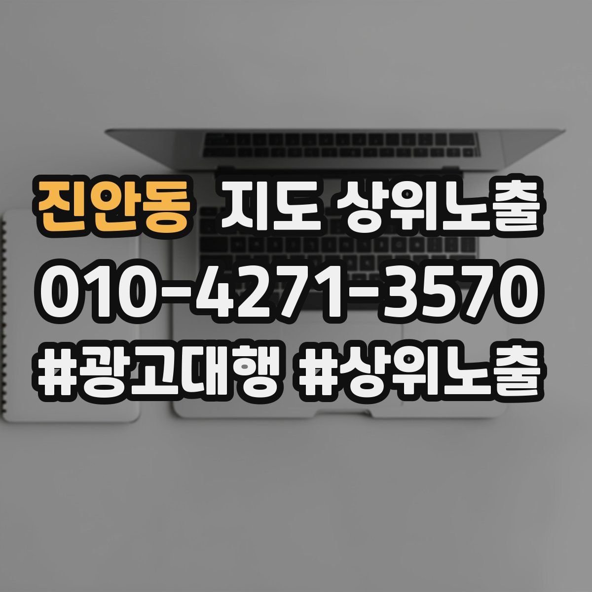 진안동 지도 상위 노출