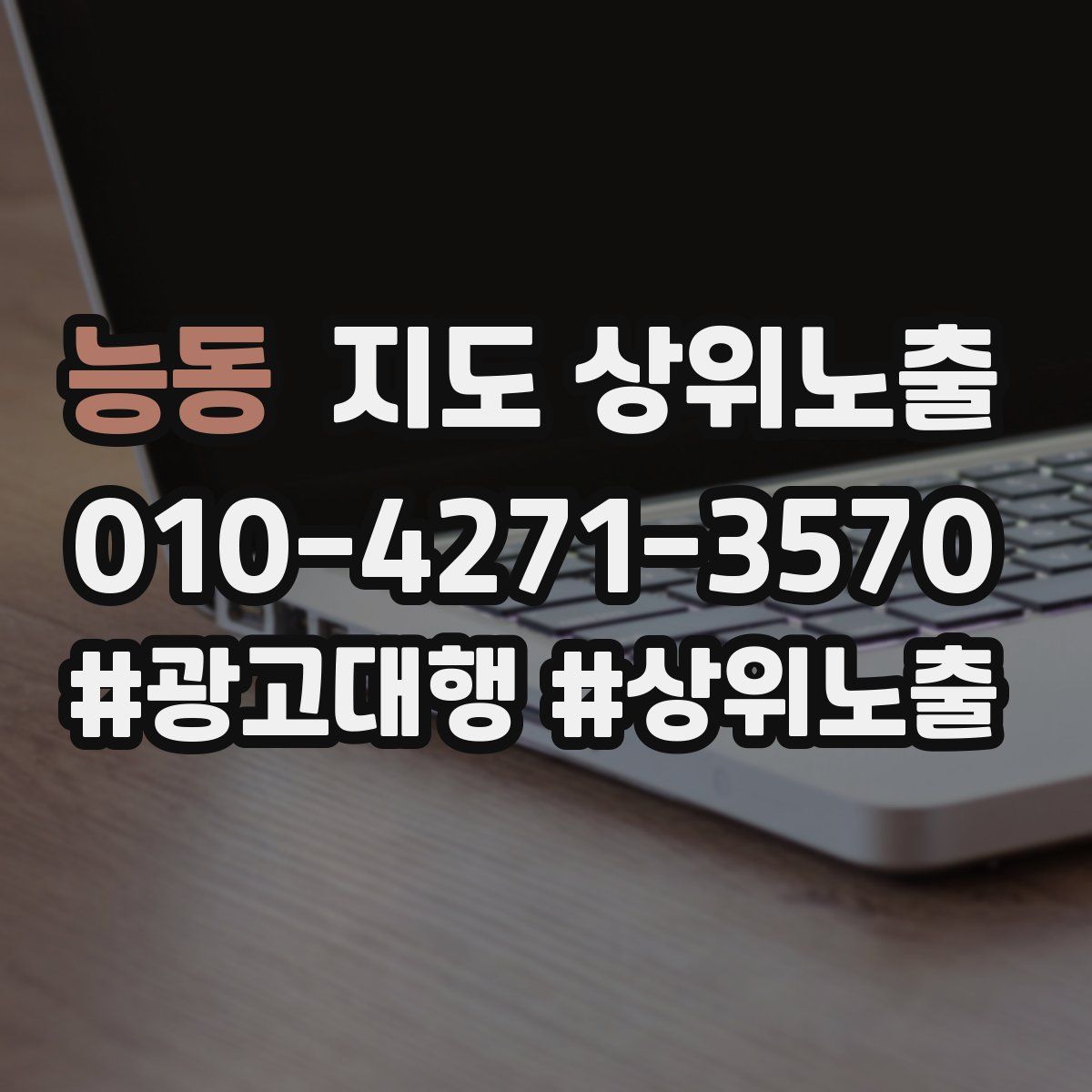 능동 지도 상위 노출