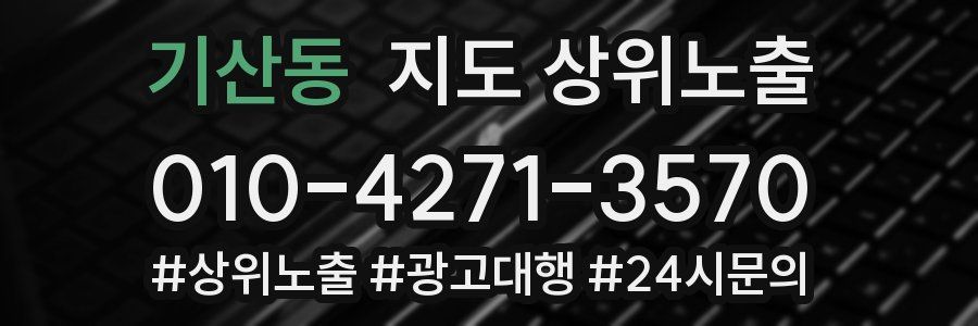 기산동 지도 상위 노출