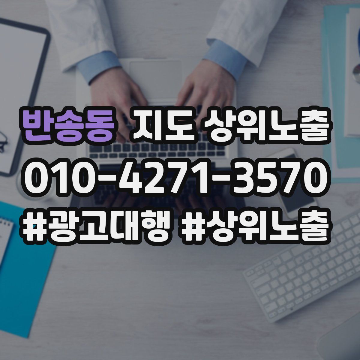 반송동 지도 상위 노출