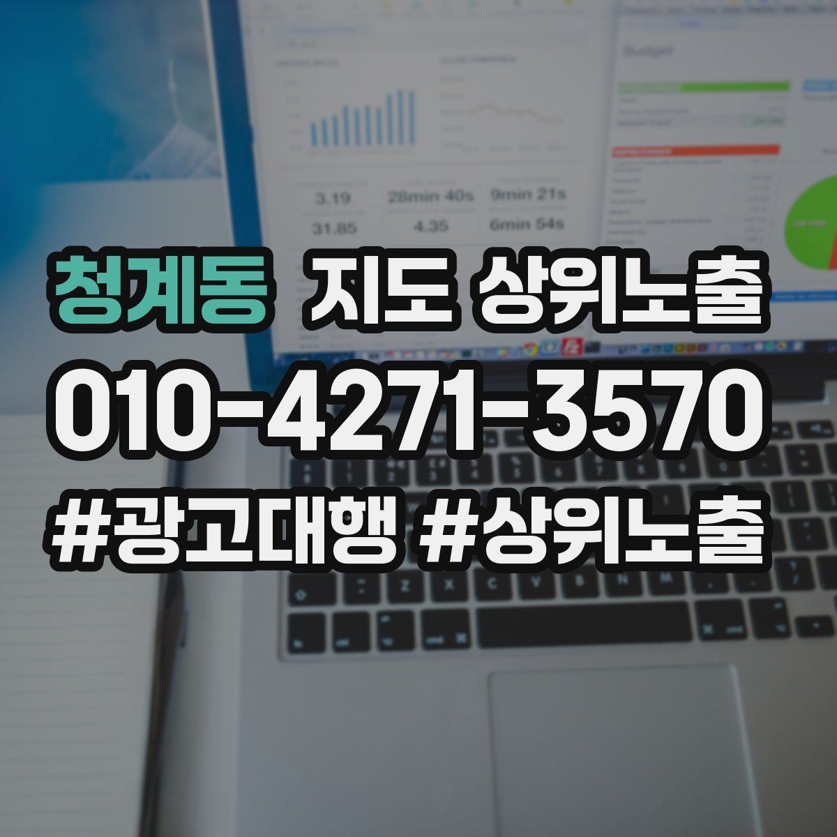 청계동 지도 상위 노출