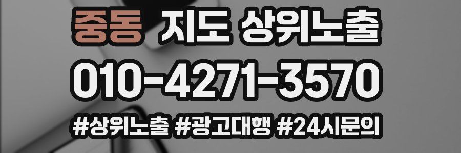 중동 지도 상위 노출