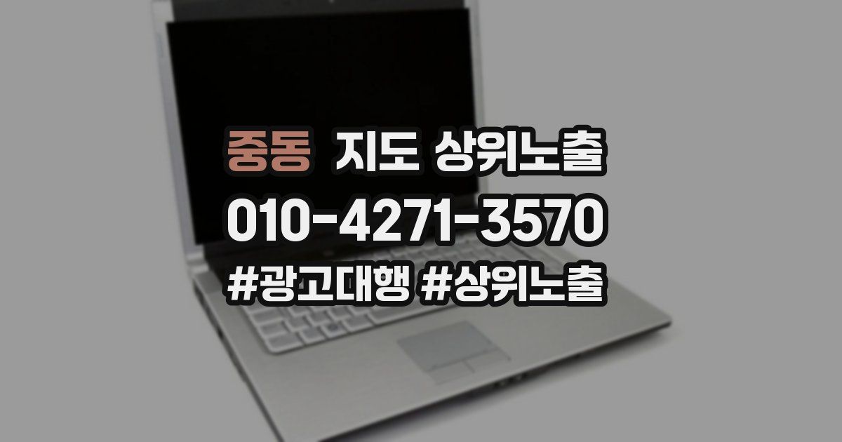 중동 지도 상위 노출