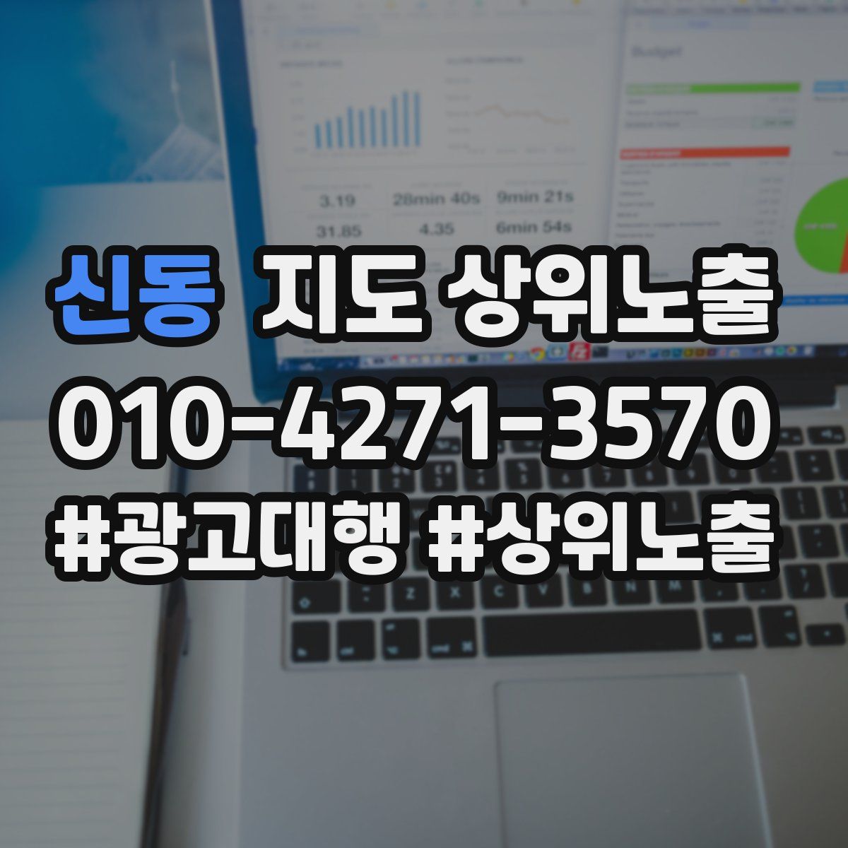 신동 지도 상위 노출