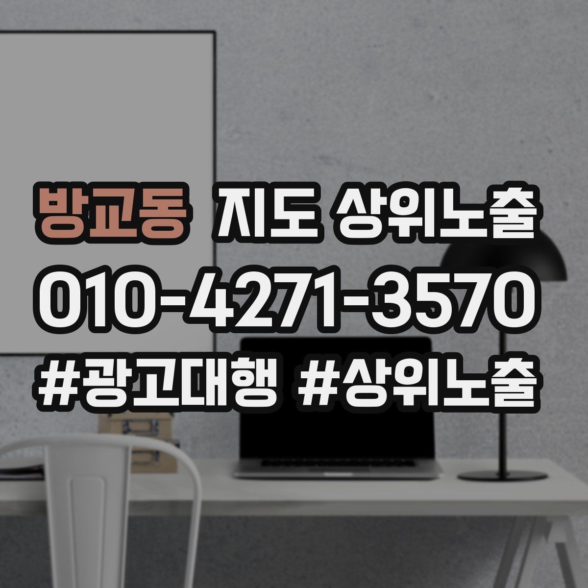 방교동 지도 상위 노출