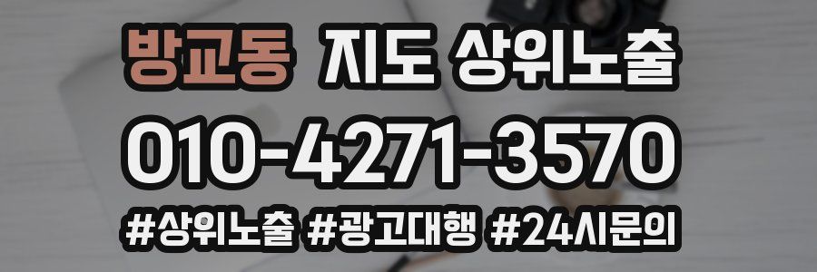 방교동 지도 상위 노출