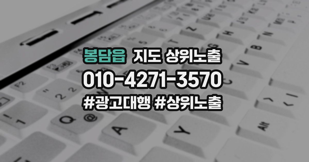 봉담읍 지도 상위 노출