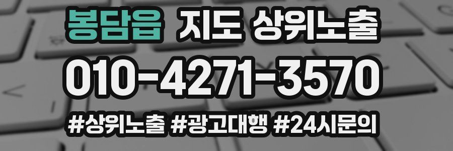 봉담읍 지도 상위 노출