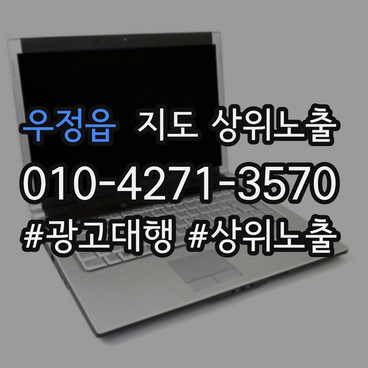 우정읍 지도 상위 노출