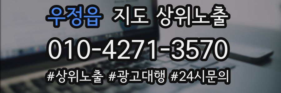 우정읍 지도 상위 노출
