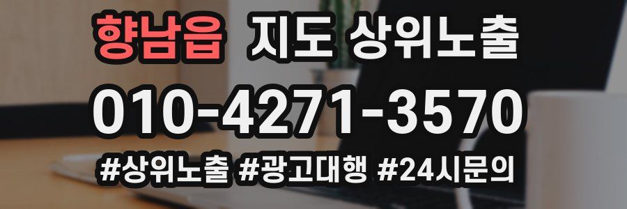 향남읍 지도 상위 노출