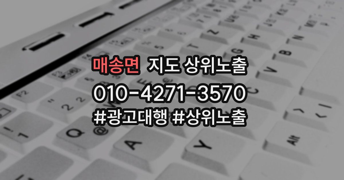 매송면 지도 상위 노출