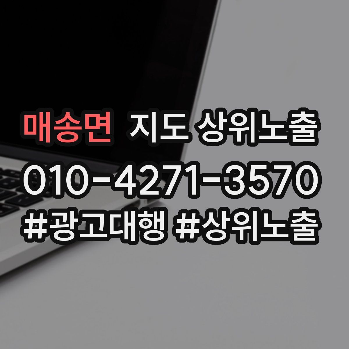매송면 지도 상위 노출