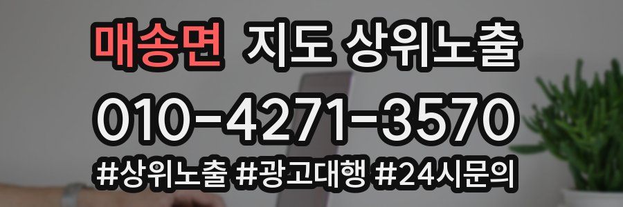 매송면 지도 상위 노출