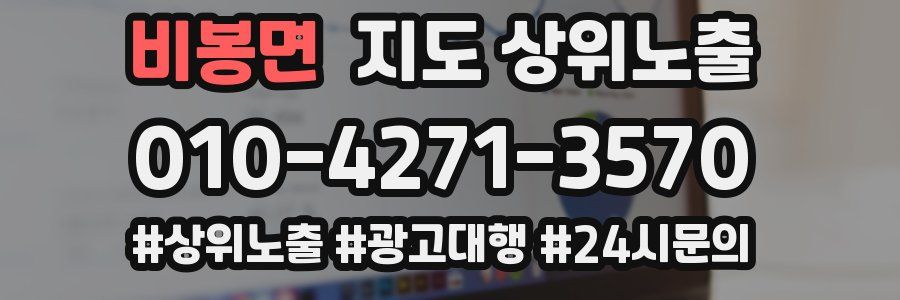 비봉면 지도 상위 노출