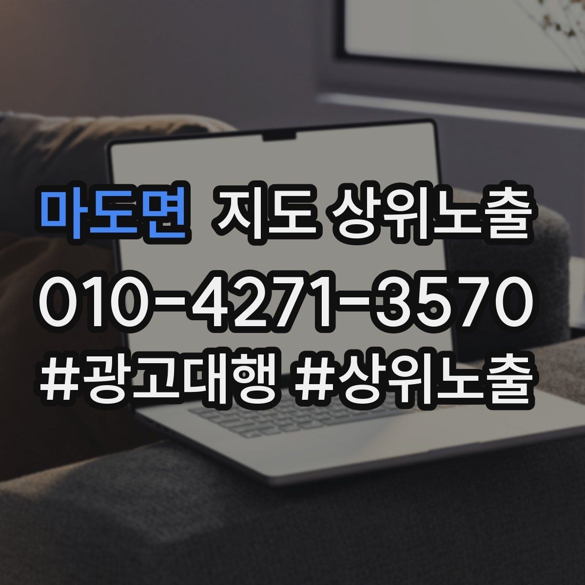 마도면 지도 상위노출 민원 리뷰를 줄이는 사전 안내문