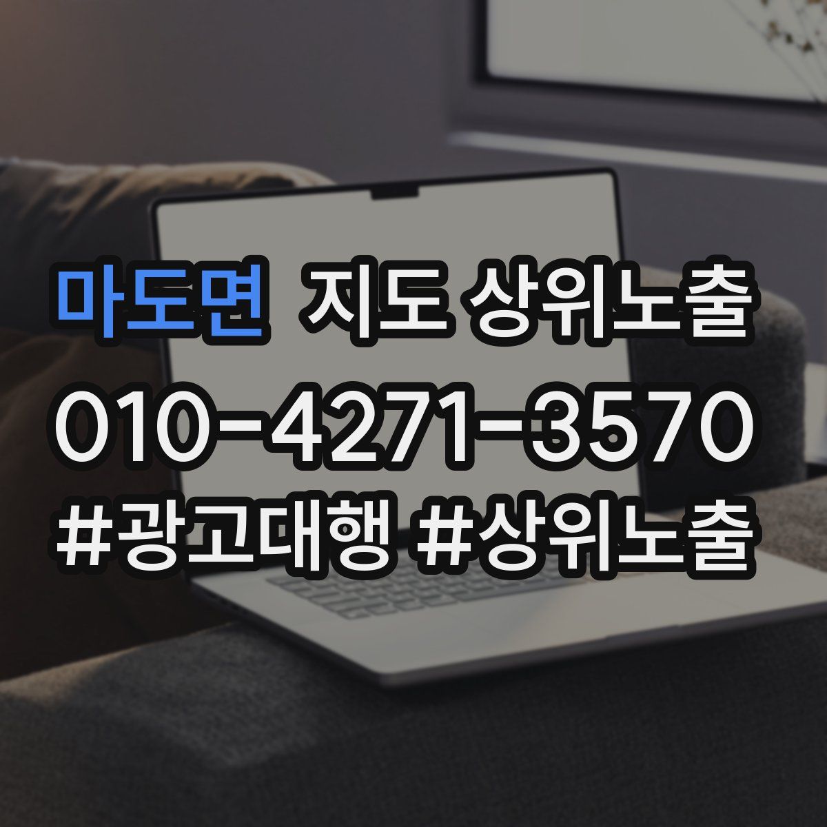 마도면 지도 상위 노출
