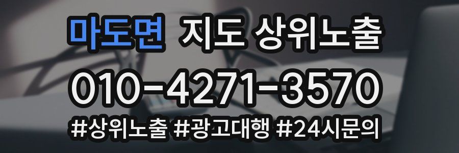마도면 지도 상위 노출
