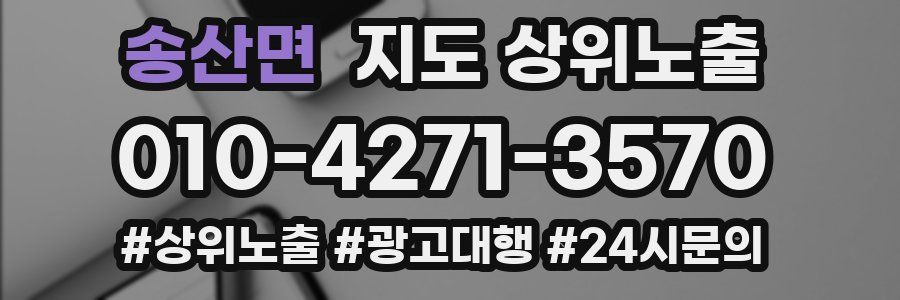 송산면 지도 상위 노출