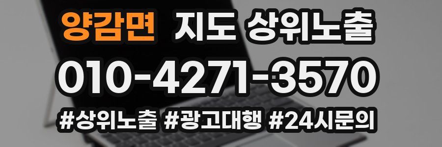양감면 지도 상위 노출