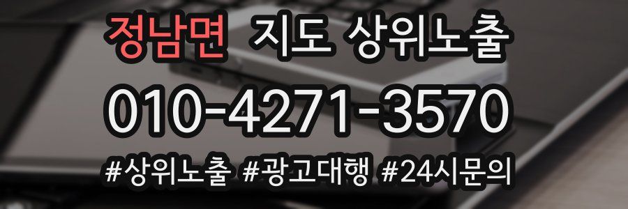 정남면 지도 상위 노출