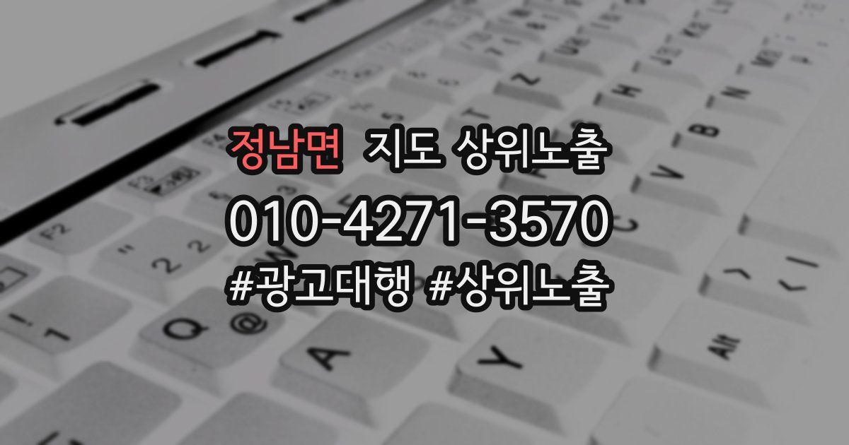 정남면 지도 상위 노출