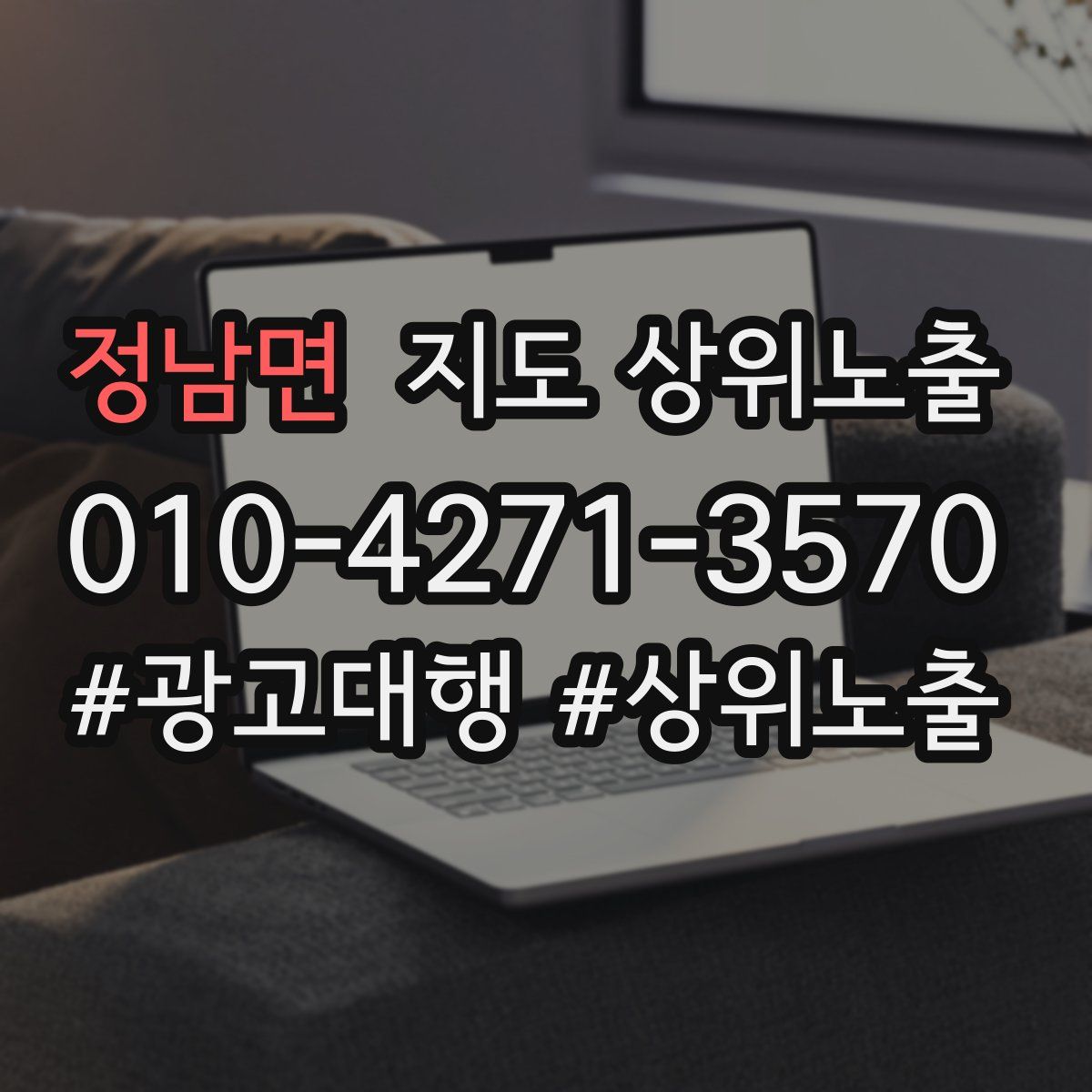정남면 지도 상위 노출