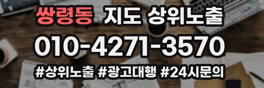 쌍령동 지도 상위 노출
