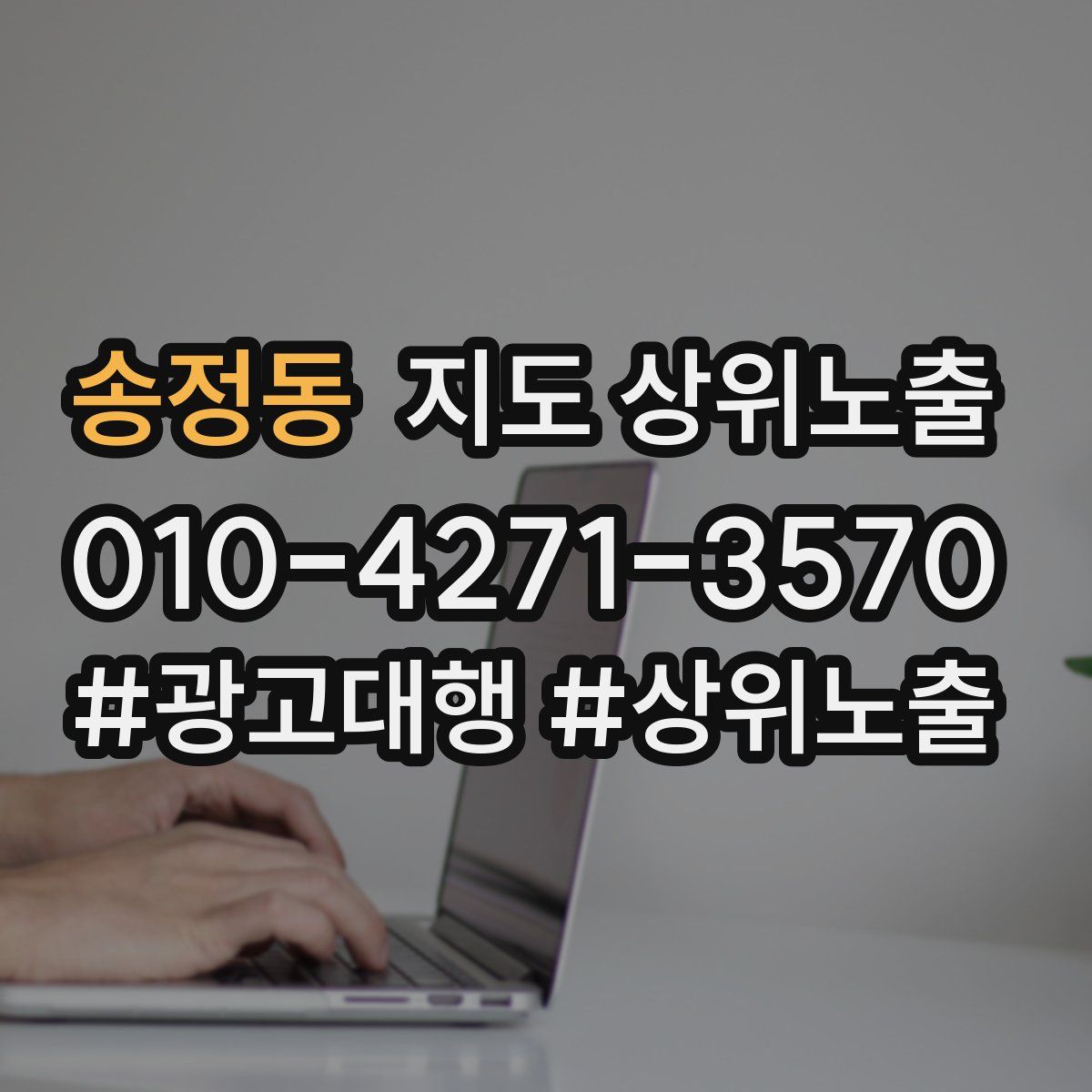 송정동 지도 상위 노출