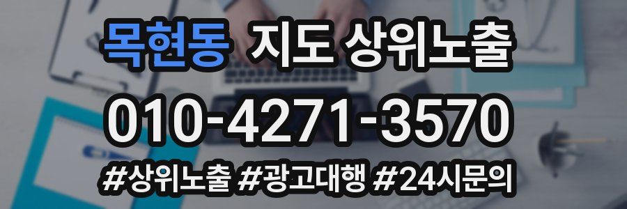 목현동 지도 상위 노출
