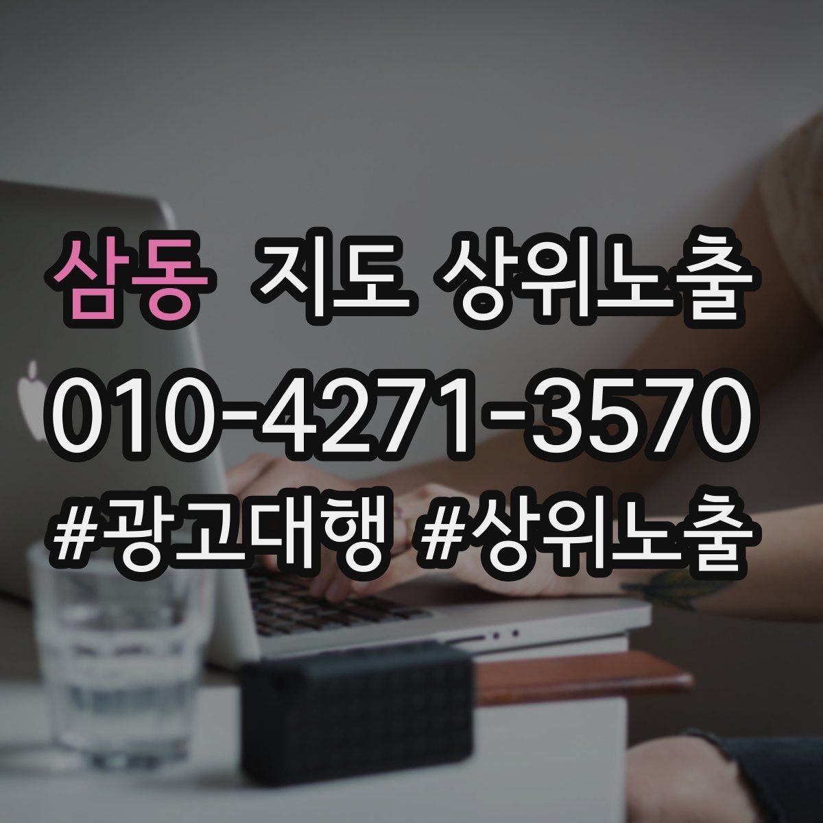 삼동 지도 상위노출 톡톡 알림을 놓치지 않게 만드는 설정