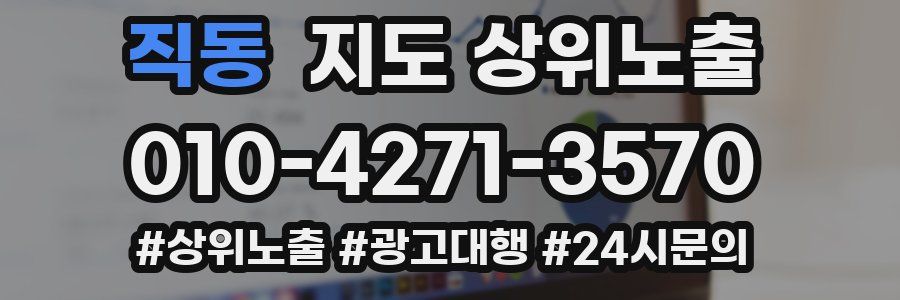 직동 지도 상위 노출