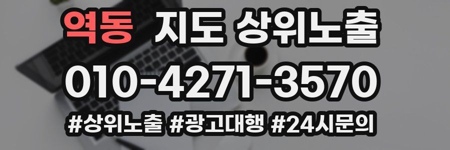 역동 지도 상위 노출