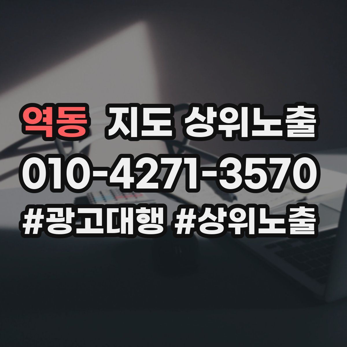 역동 지도 상위 노출