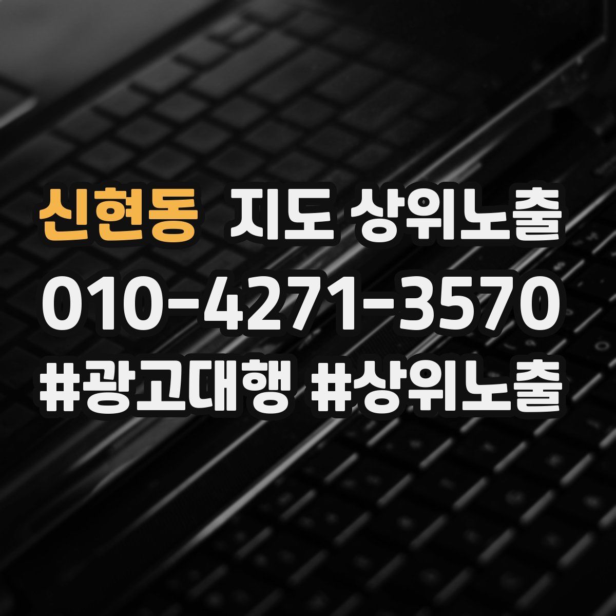 신현동 지도 상위 노출