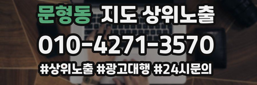 문형동 지도 상위 노출