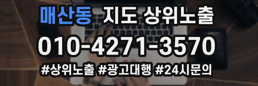 매산동 지도 상위 노출